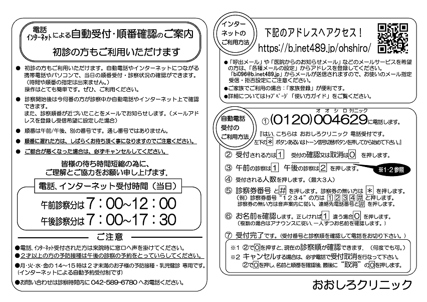 おおしろクリニック：インターネット予約