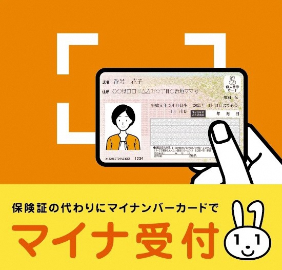 マイナンバーカード受付